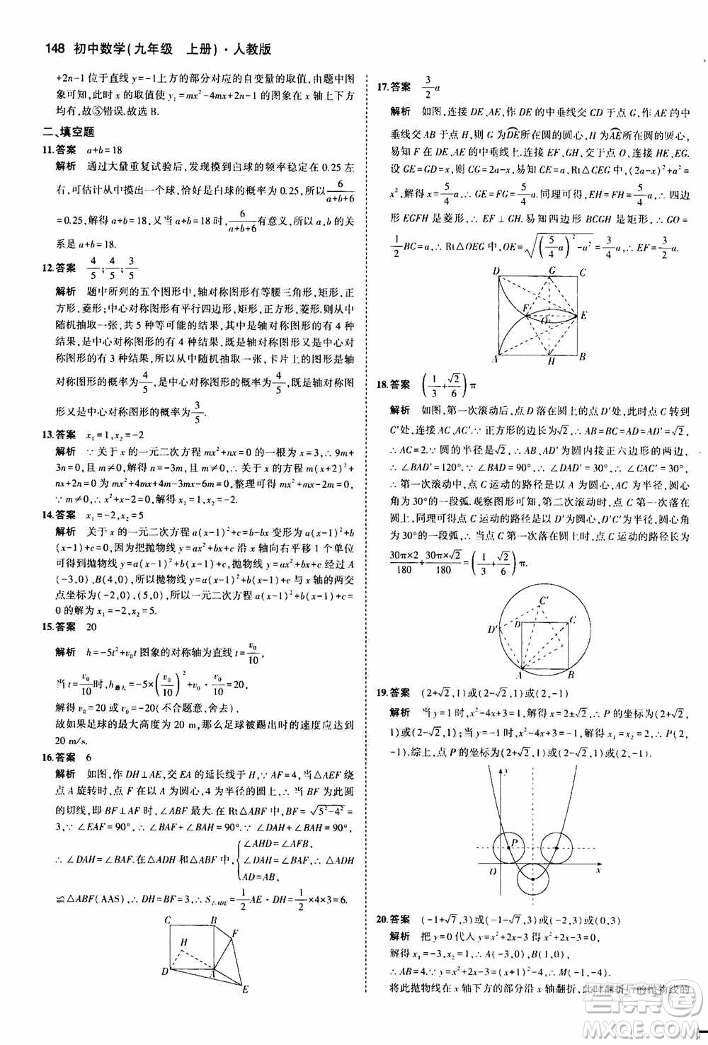 2021版初中同步5年中考3年模擬全練版初中數(shù)學九年級上冊人教版參考答案