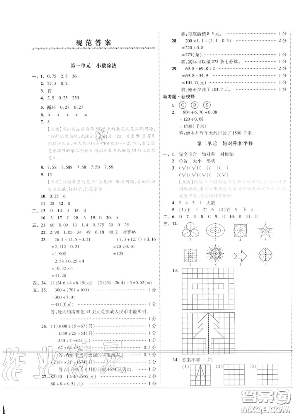 天津人民出版社2020秋全品小復(fù)習(xí)五年級(jí)數(shù)學(xué)上冊(cè)北師版答案