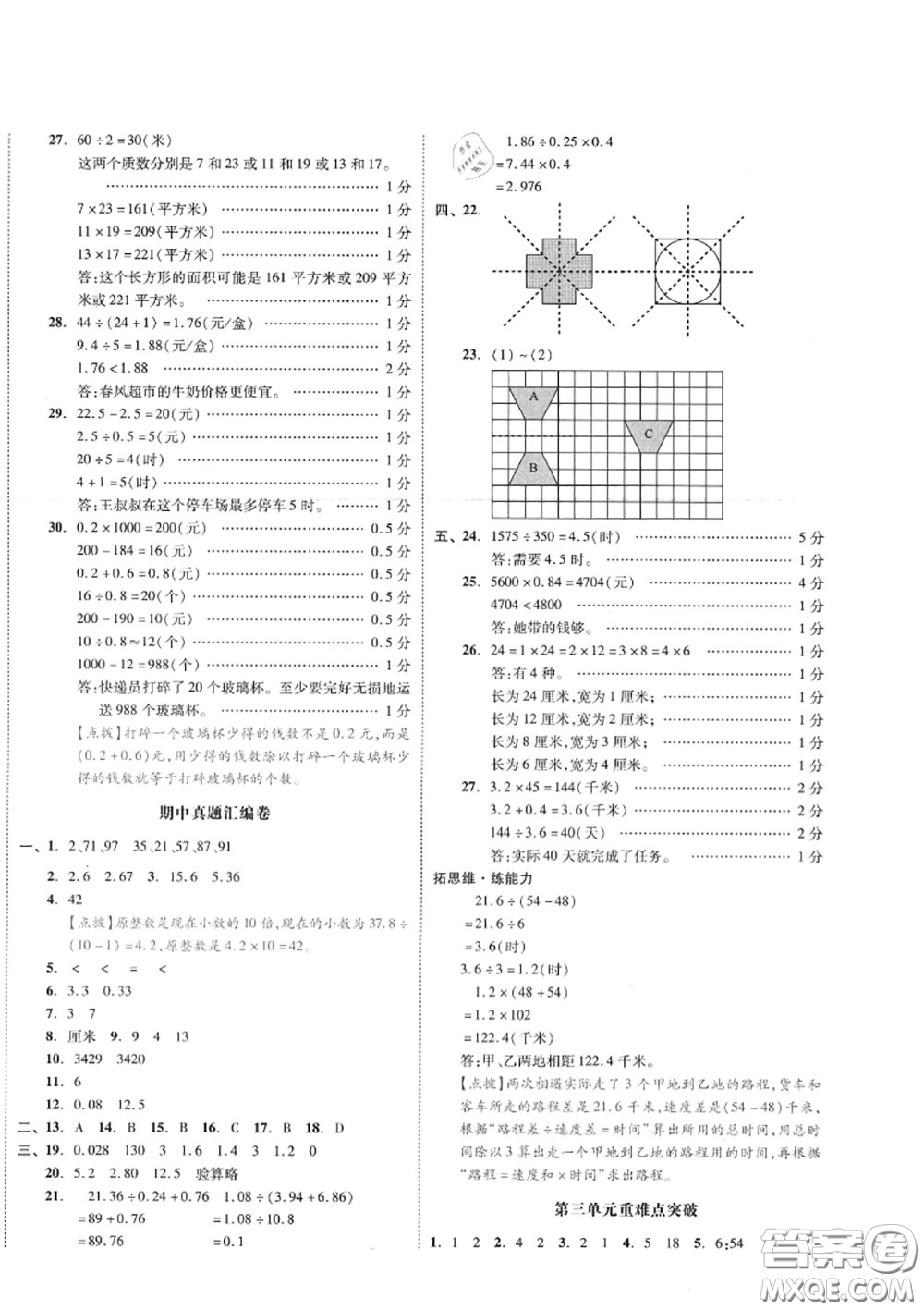 天津人民出版社2020秋全品小復(fù)習(xí)五年級(jí)數(shù)學(xué)上冊(cè)北師版答案