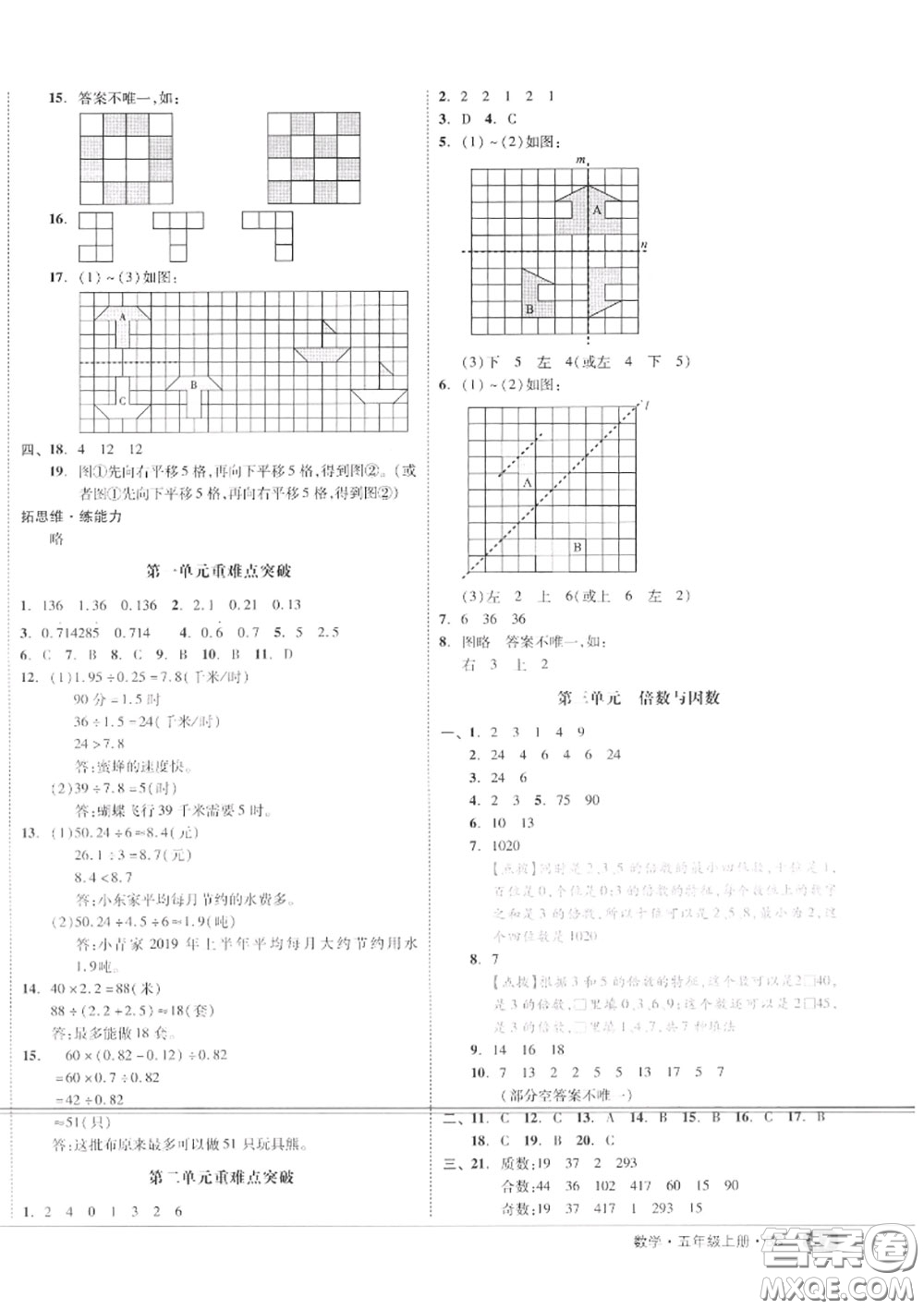 天津人民出版社2020秋全品小復(fù)習(xí)五年級(jí)數(shù)學(xué)上冊(cè)北師版答案