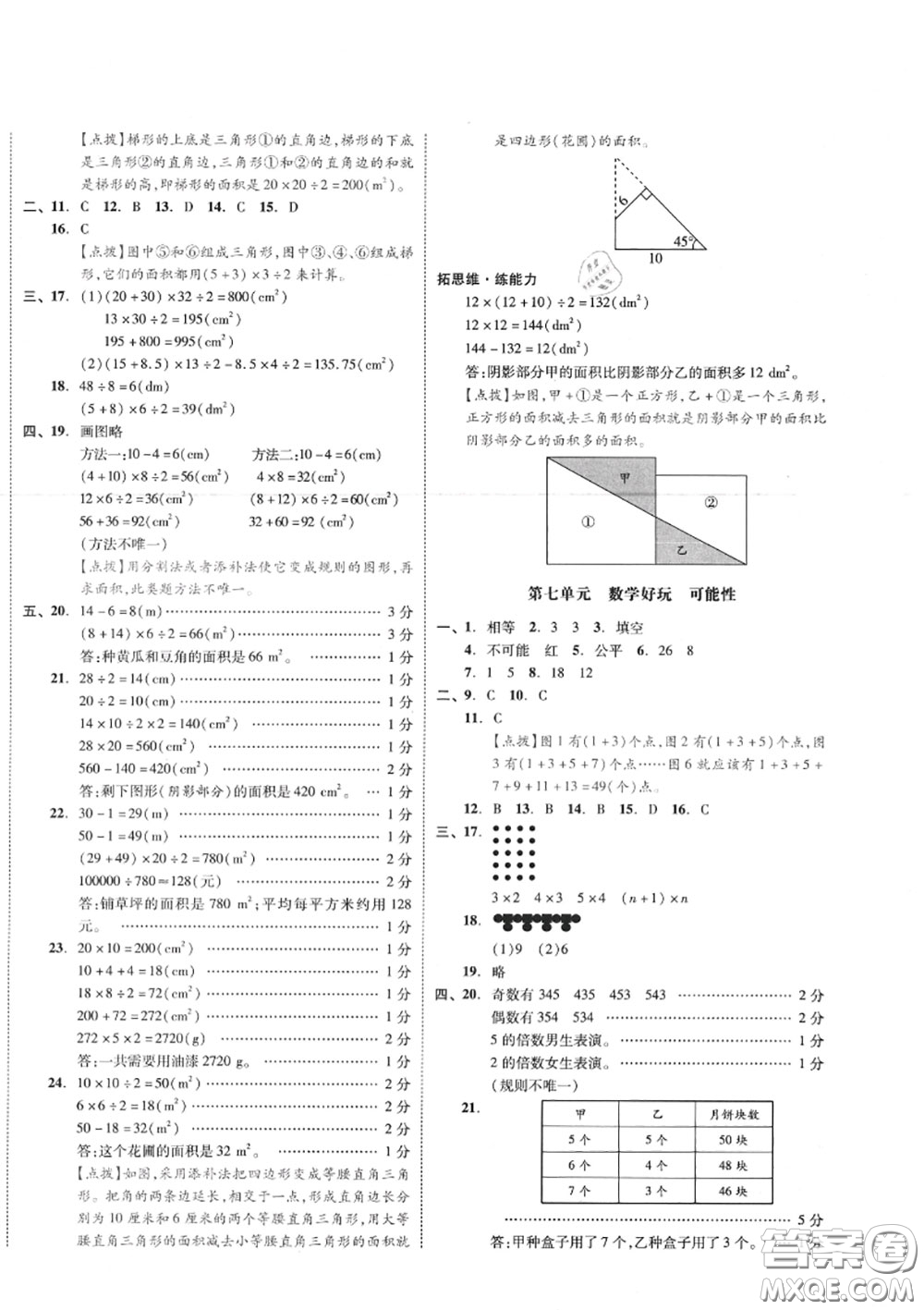 天津人民出版社2020秋全品小復(fù)習(xí)五年級(jí)數(shù)學(xué)上冊(cè)北師版答案