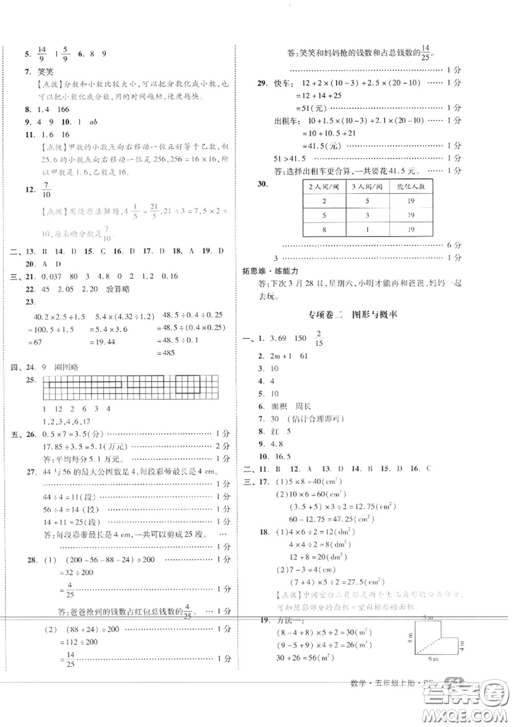 天津人民出版社2020秋全品小復(fù)習(xí)五年級(jí)數(shù)學(xué)上冊(cè)北師版答案