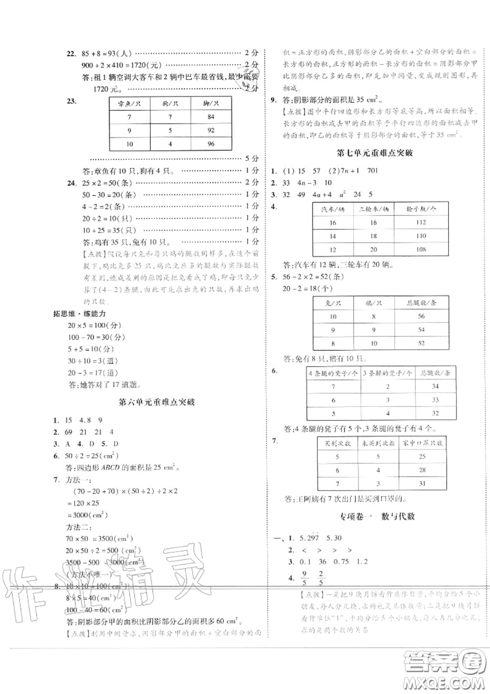 天津人民出版社2020秋全品小復(fù)習(xí)五年級(jí)數(shù)學(xué)上冊(cè)北師版答案