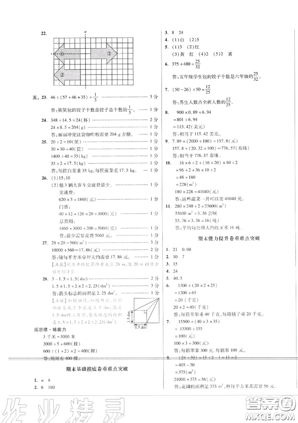 天津人民出版社2020秋全品小復(fù)習(xí)五年級(jí)數(shù)學(xué)上冊(cè)北師版答案