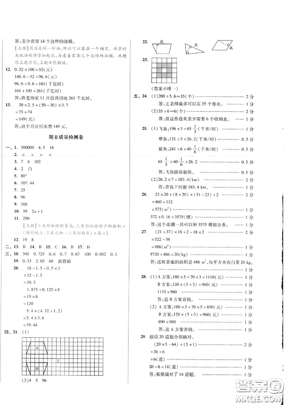 天津人民出版社2020秋全品小復(fù)習(xí)五年級(jí)數(shù)學(xué)上冊(cè)北師版答案