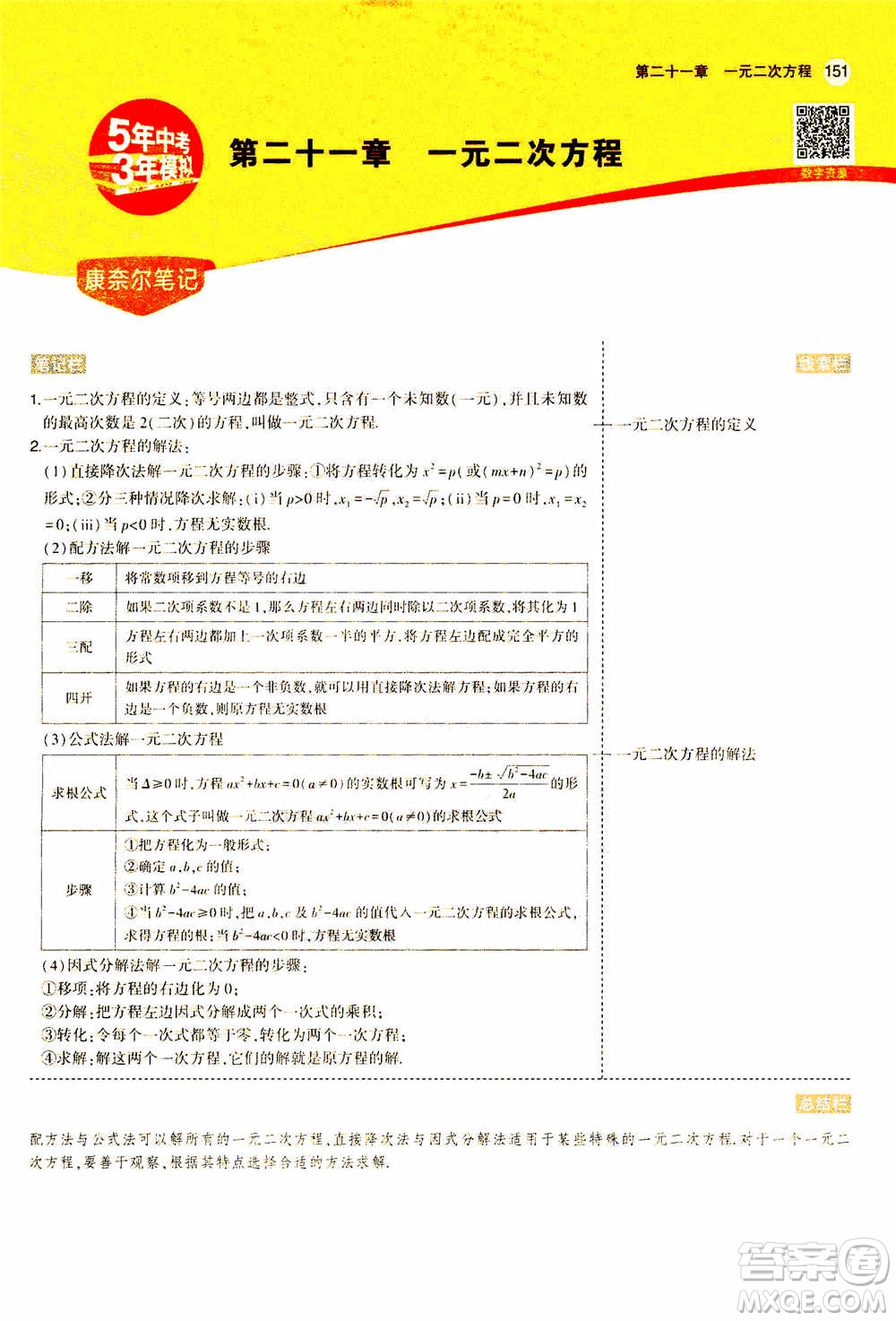 2021版初中同步5年中考3年模擬全解版初中數(shù)學九年級上冊人教版參考答案