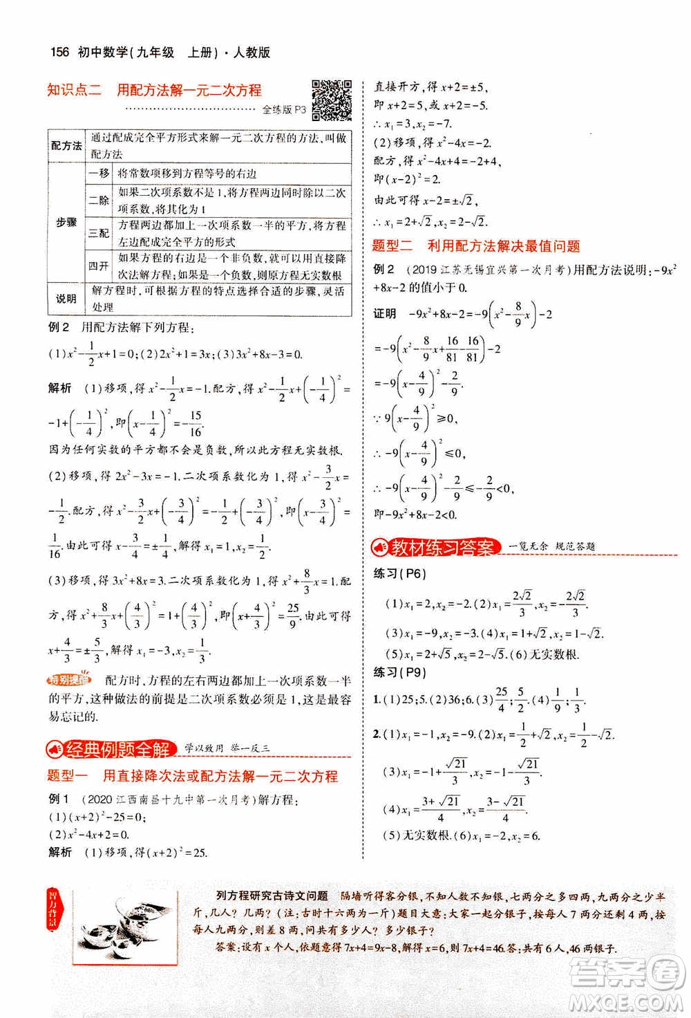 2021版初中同步5年中考3年模擬全解版初中數(shù)學九年級上冊人教版參考答案