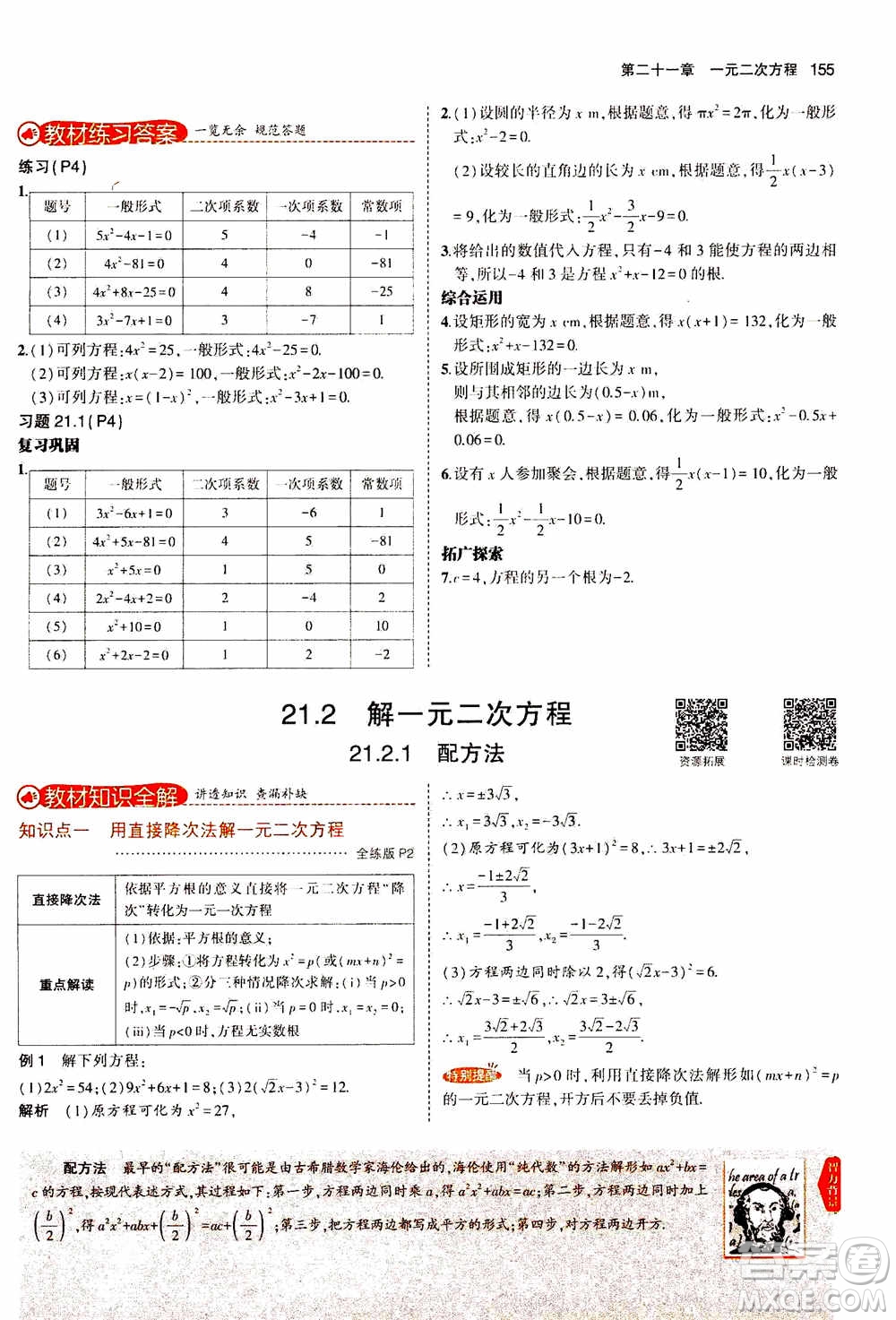 2021版初中同步5年中考3年模擬全解版初中數(shù)學九年級上冊人教版參考答案