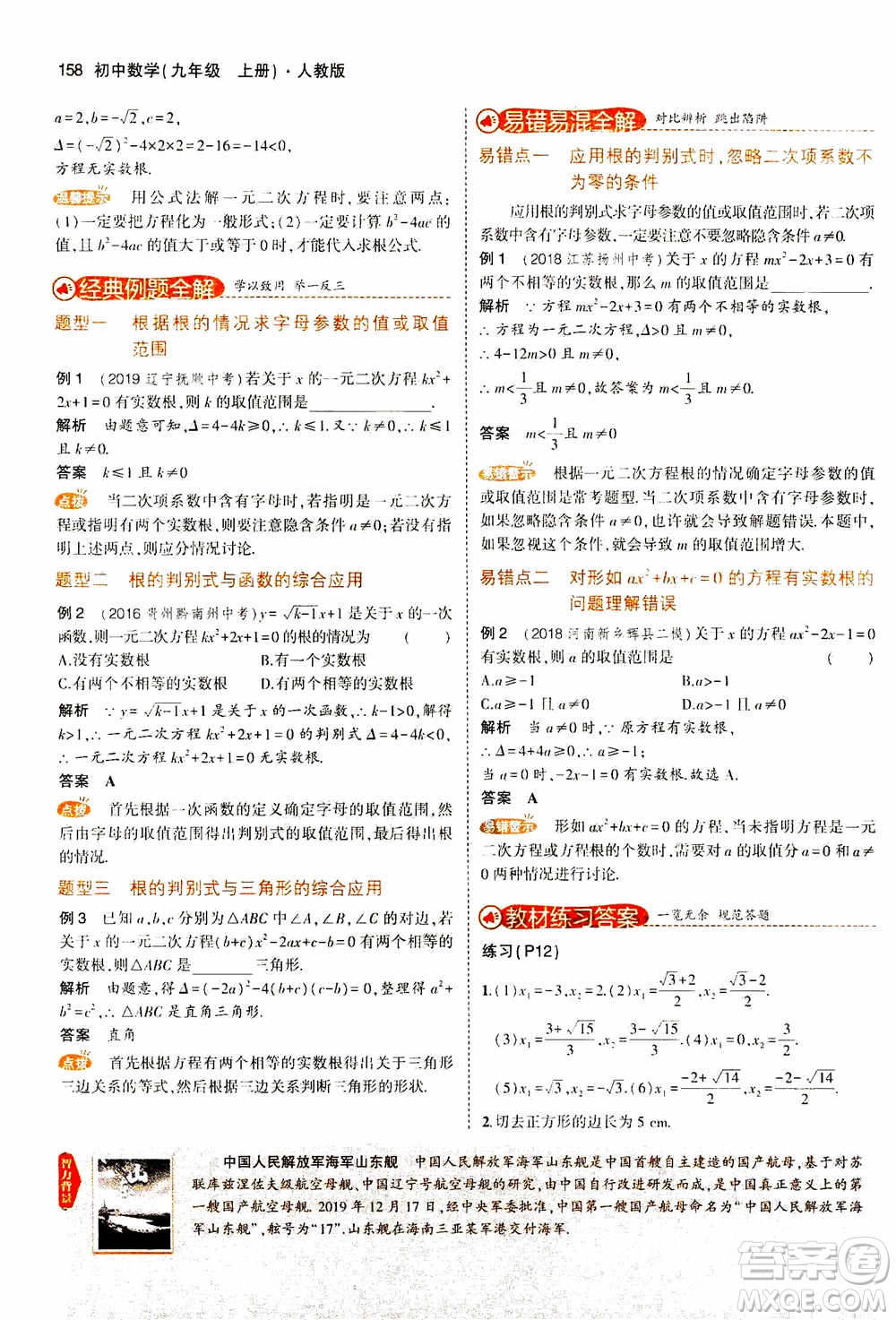 2021版初中同步5年中考3年模擬全解版初中數(shù)學九年級上冊人教版參考答案