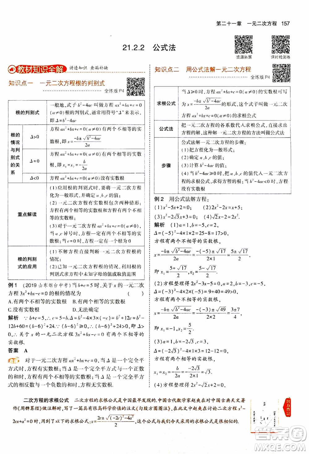 2021版初中同步5年中考3年模擬全解版初中數(shù)學九年級上冊人教版參考答案