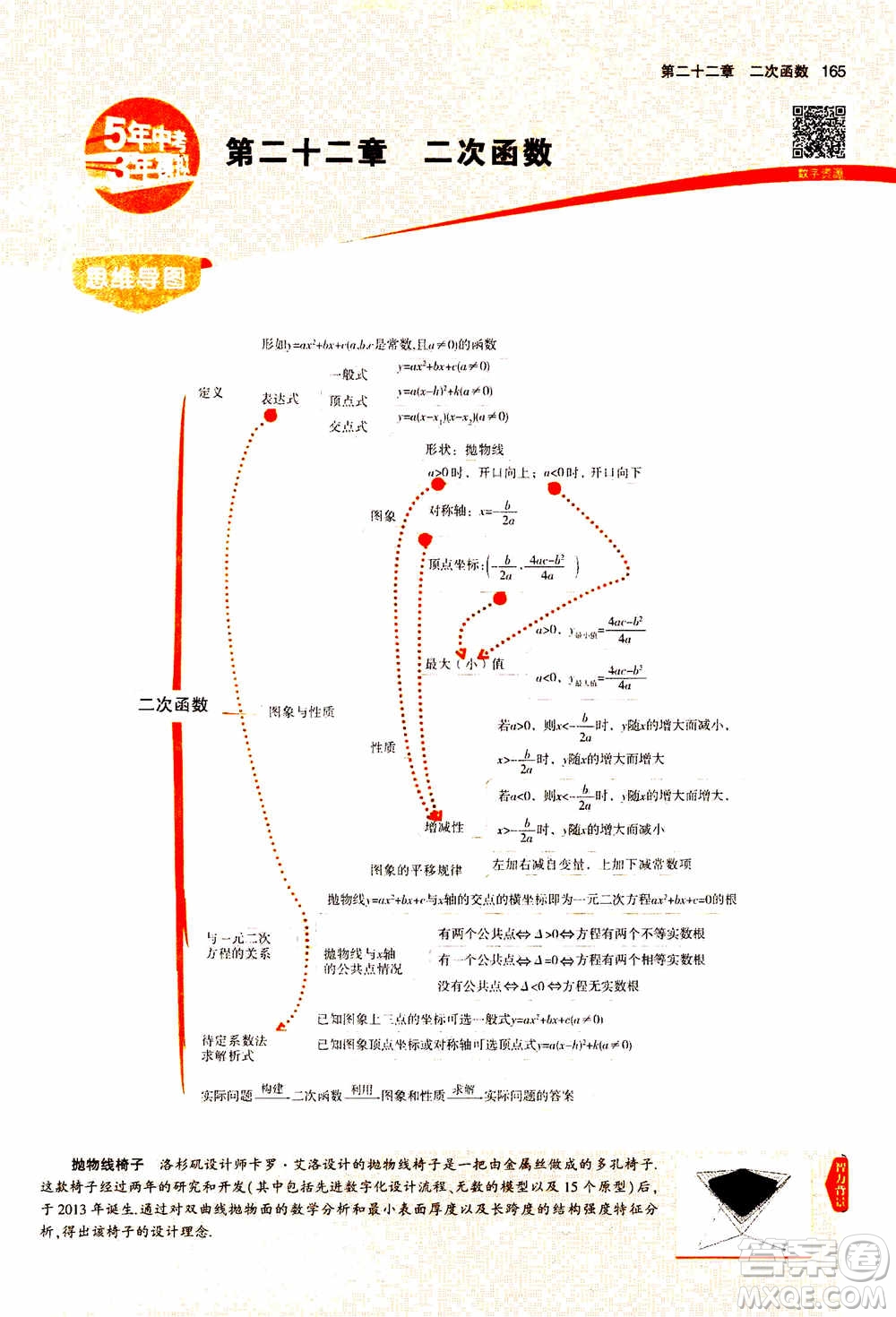 2021版初中同步5年中考3年模擬全解版初中數(shù)學九年級上冊人教版參考答案