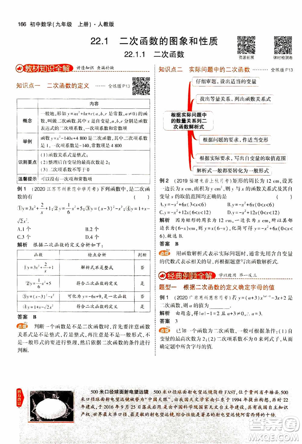 2021版初中同步5年中考3年模擬全解版初中數(shù)學九年級上冊人教版參考答案