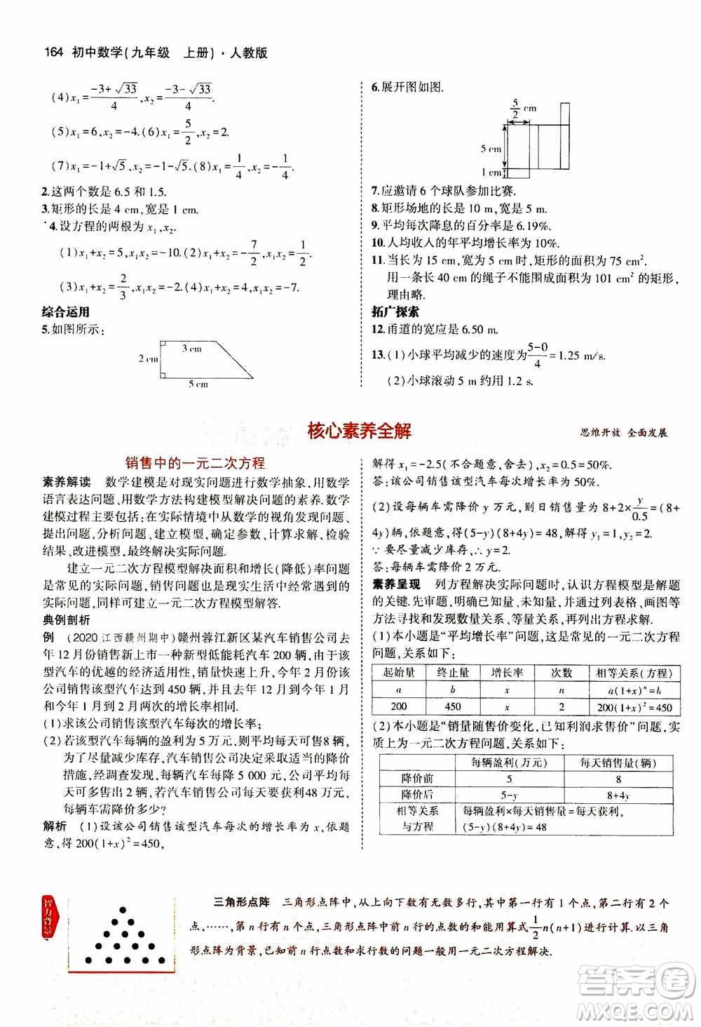 2021版初中同步5年中考3年模擬全解版初中數(shù)學九年級上冊人教版參考答案