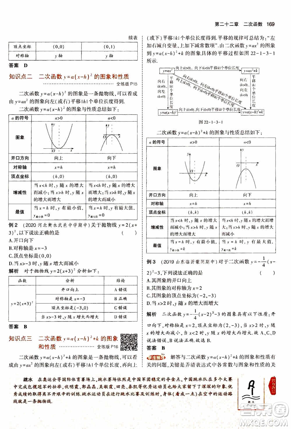 2021版初中同步5年中考3年模擬全解版初中數(shù)學九年級上冊人教版參考答案