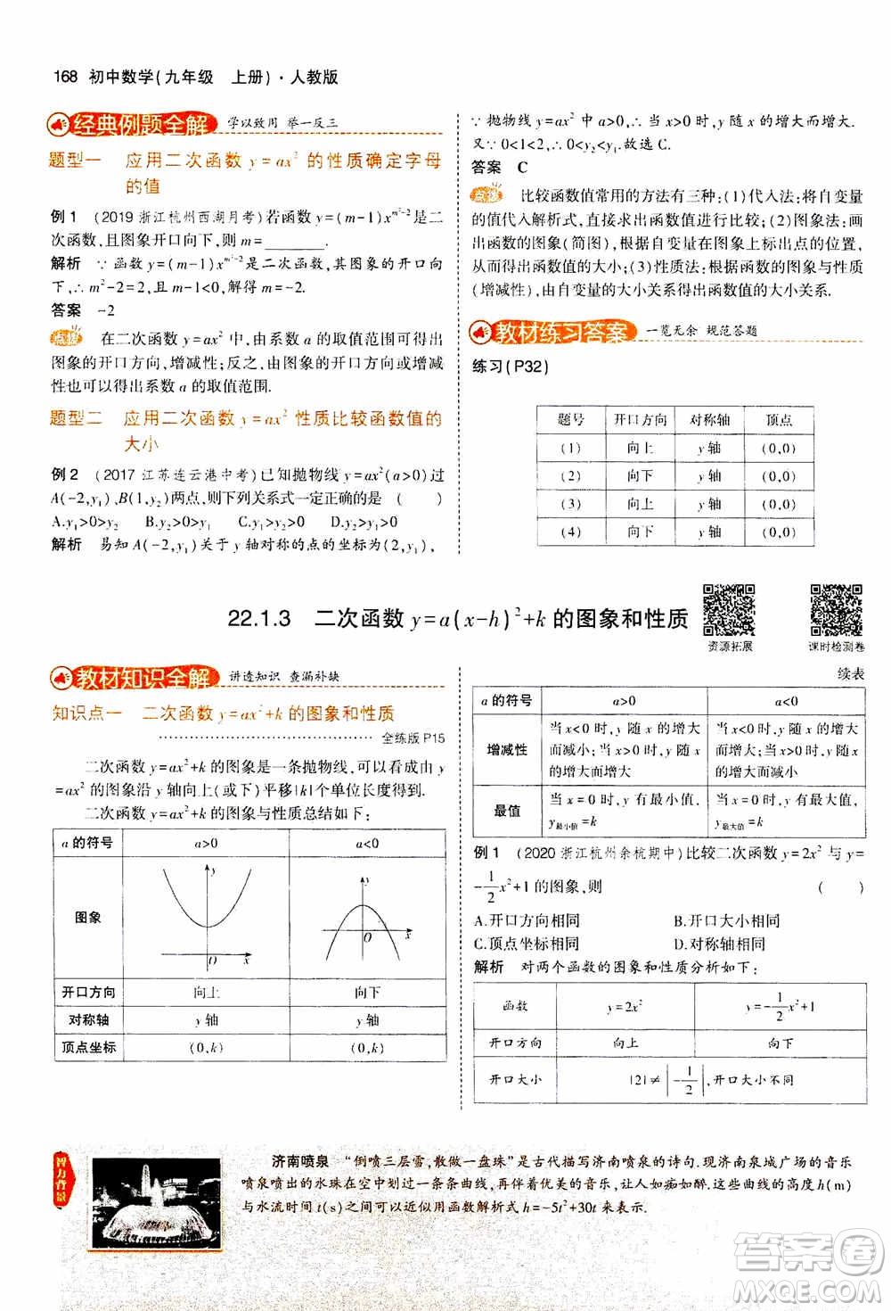 2021版初中同步5年中考3年模擬全解版初中數(shù)學九年級上冊人教版參考答案