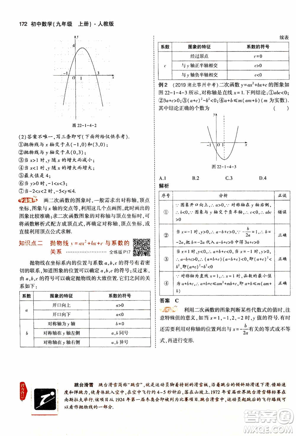 2021版初中同步5年中考3年模擬全解版初中數(shù)學九年級上冊人教版參考答案