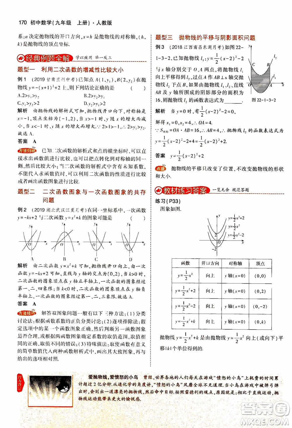 2021版初中同步5年中考3年模擬全解版初中數(shù)學九年級上冊人教版參考答案