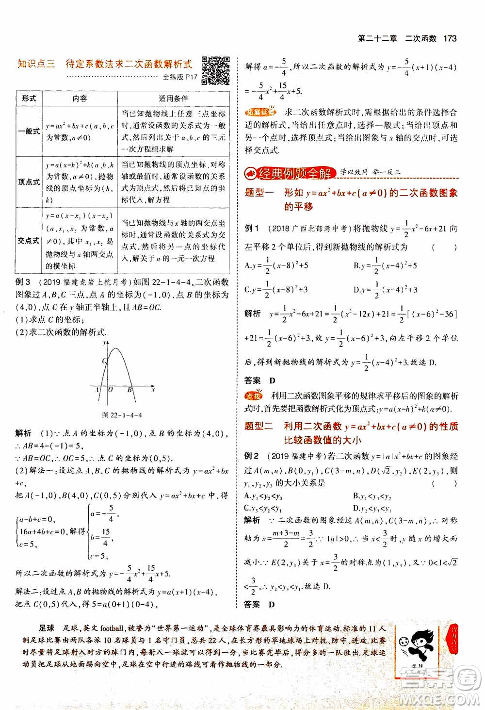 2021版初中同步5年中考3年模擬全解版初中數(shù)學九年級上冊人教版參考答案