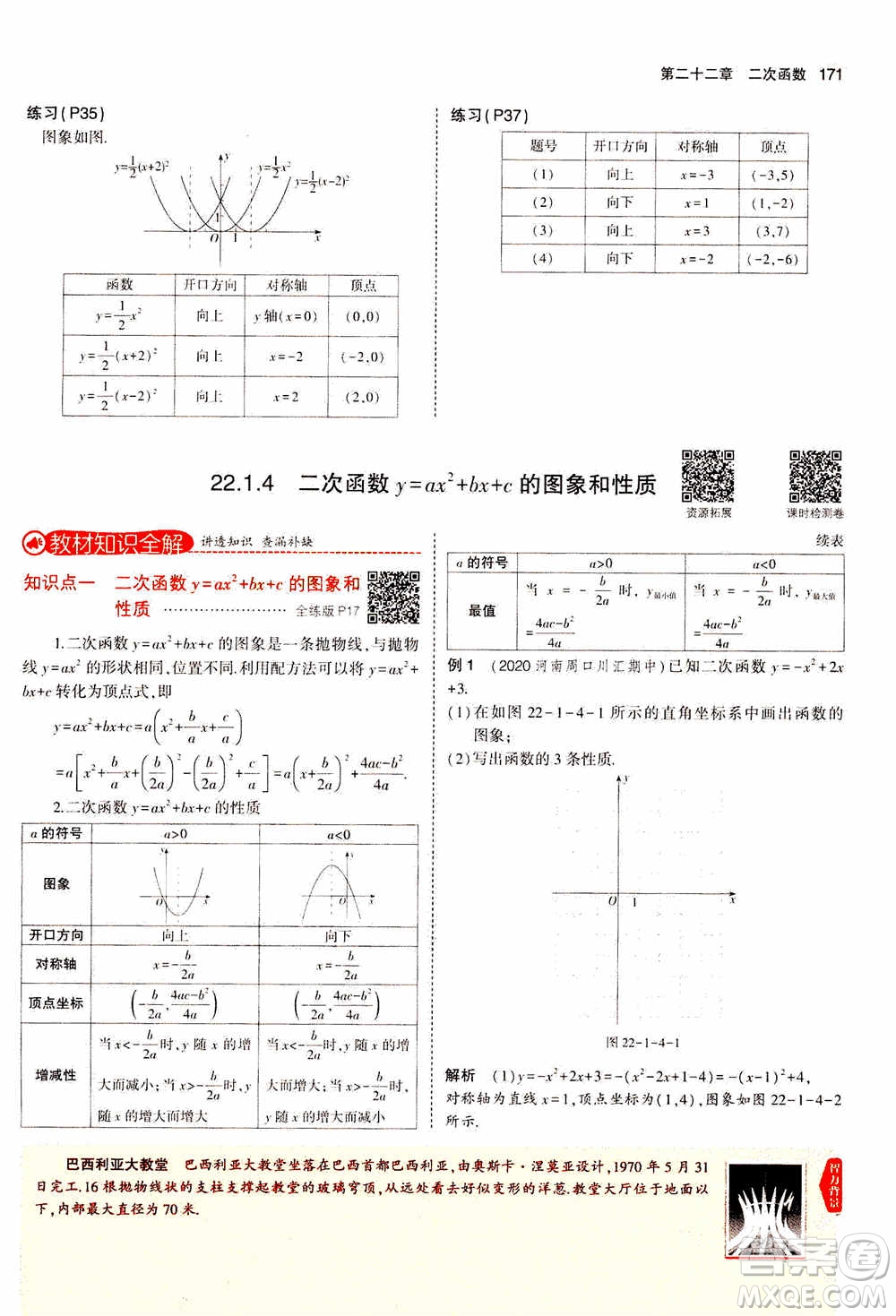 2021版初中同步5年中考3年模擬全解版初中數(shù)學九年級上冊人教版參考答案