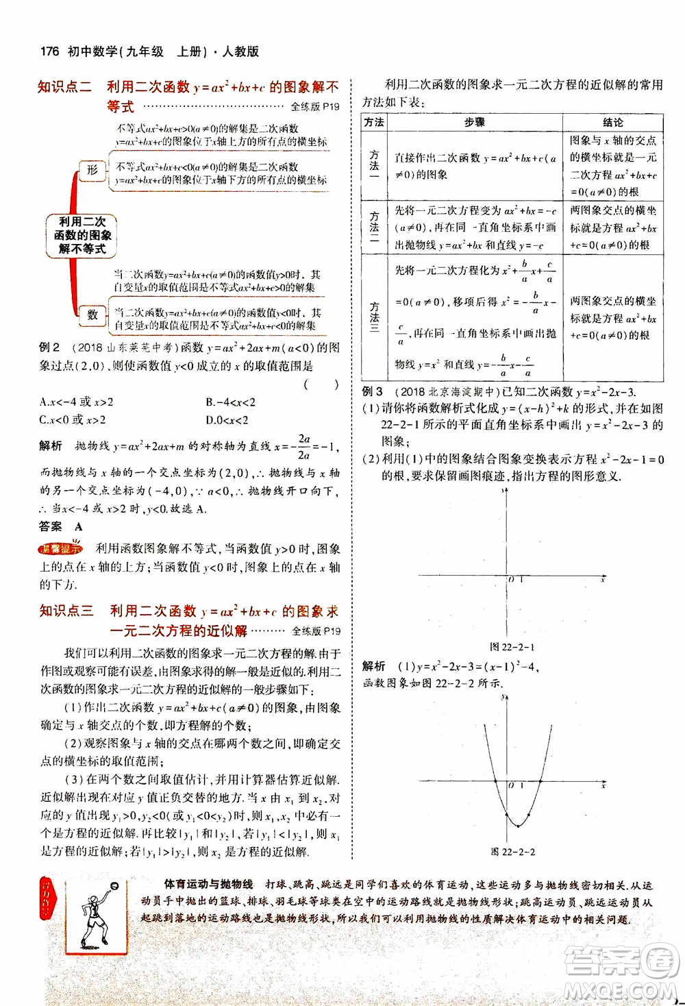 2021版初中同步5年中考3年模擬全解版初中數(shù)學九年級上冊人教版參考答案