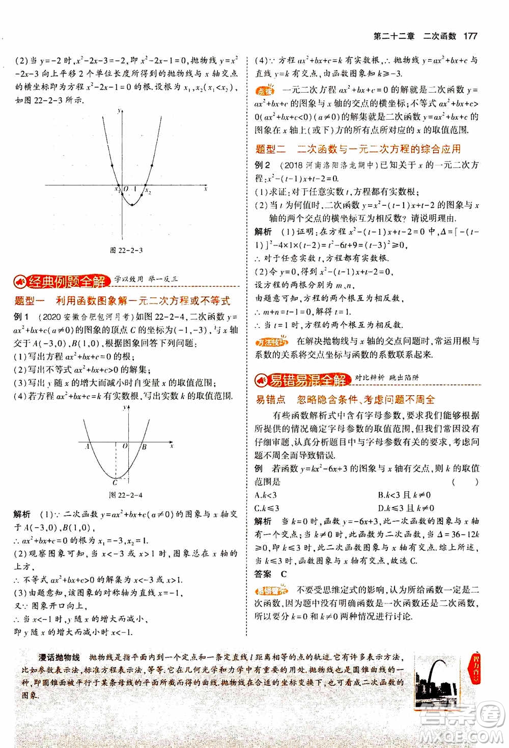 2021版初中同步5年中考3年模擬全解版初中數(shù)學九年級上冊人教版參考答案