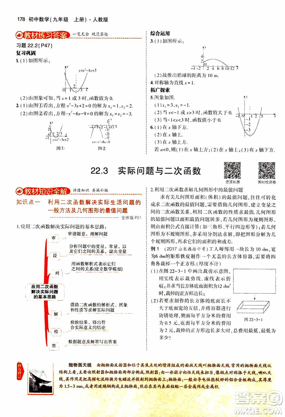 2021版初中同步5年中考3年模擬全解版初中數(shù)學九年級上冊人教版參考答案