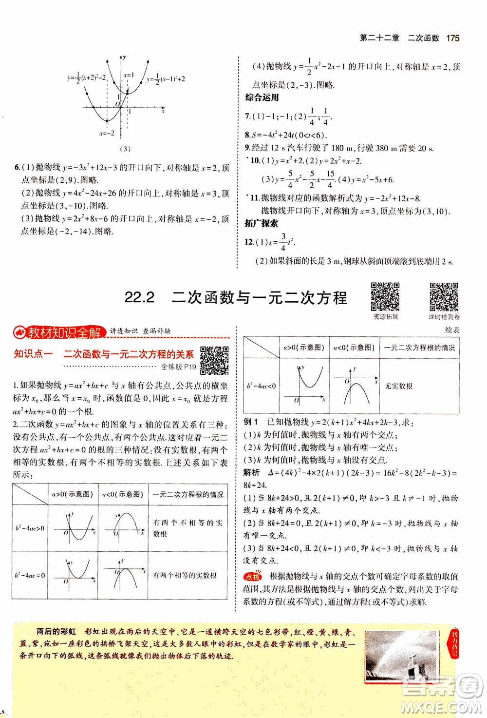 2021版初中同步5年中考3年模擬全解版初中數(shù)學九年級上冊人教版參考答案