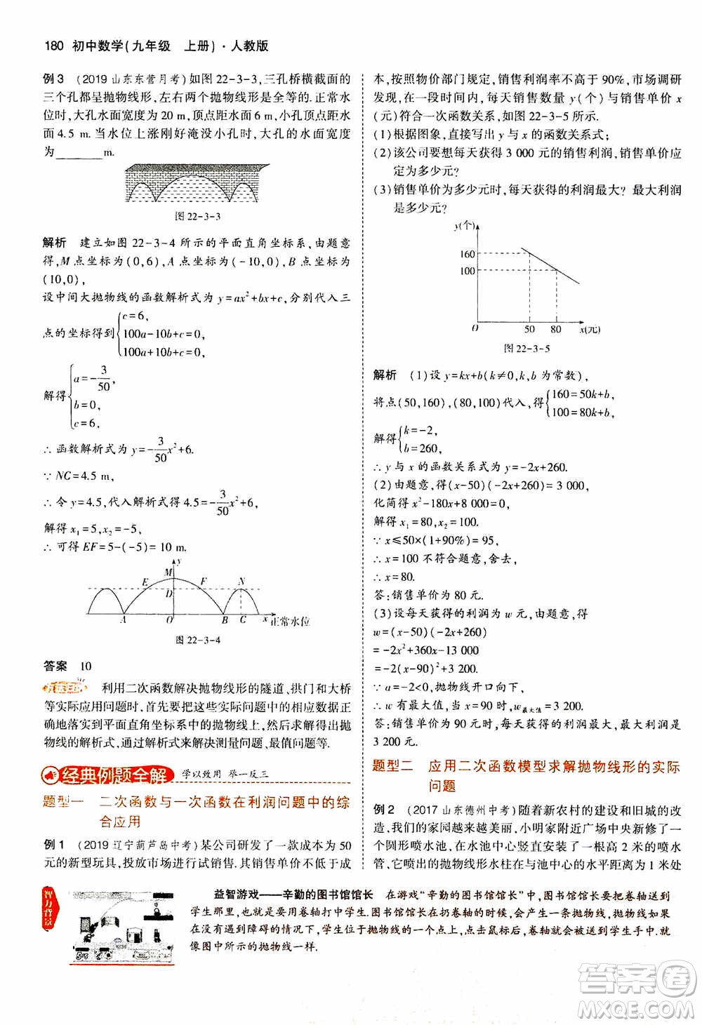 2021版初中同步5年中考3年模擬全解版初中數(shù)學九年級上冊人教版參考答案