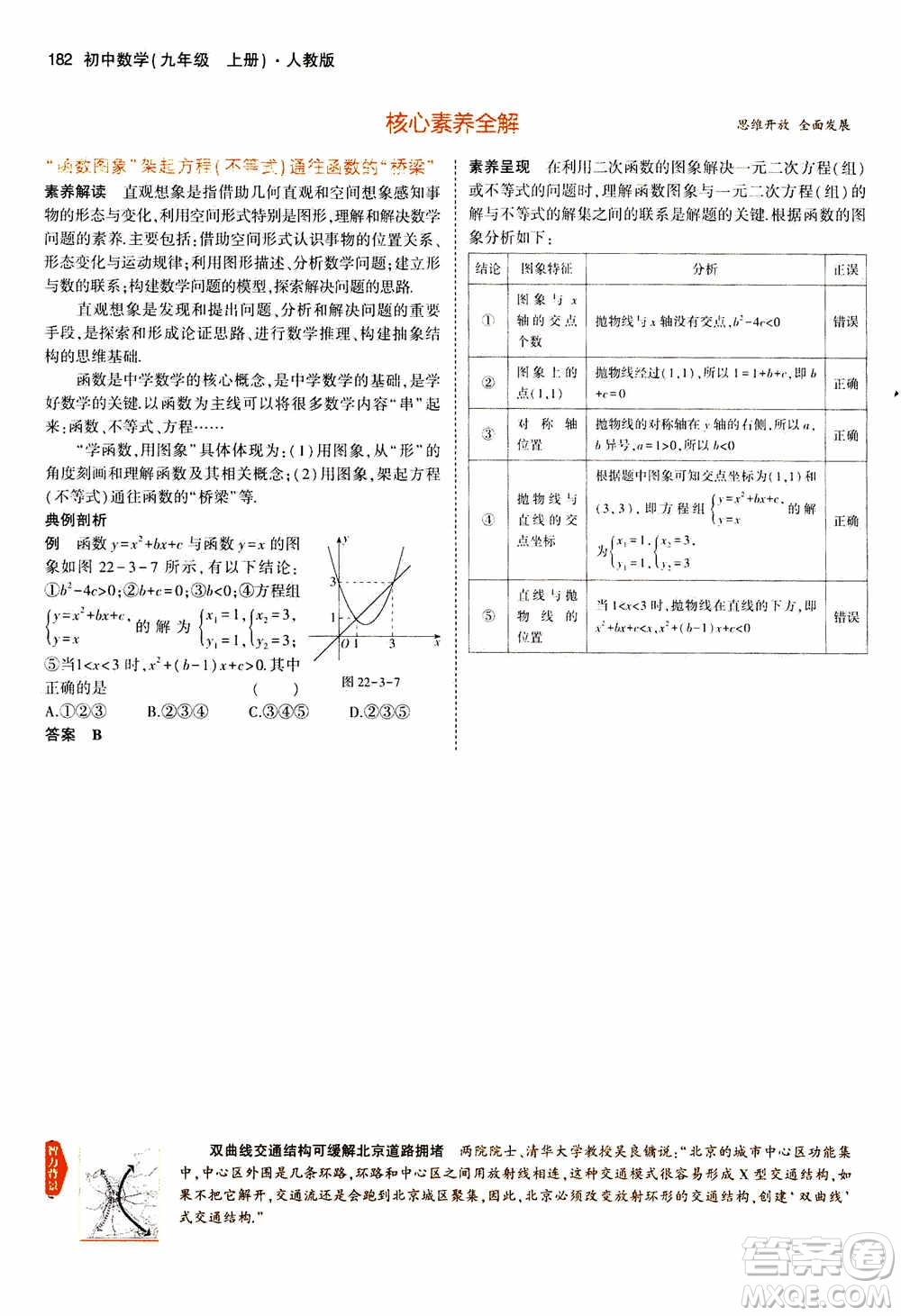 2021版初中同步5年中考3年模擬全解版初中數(shù)學九年級上冊人教版參考答案