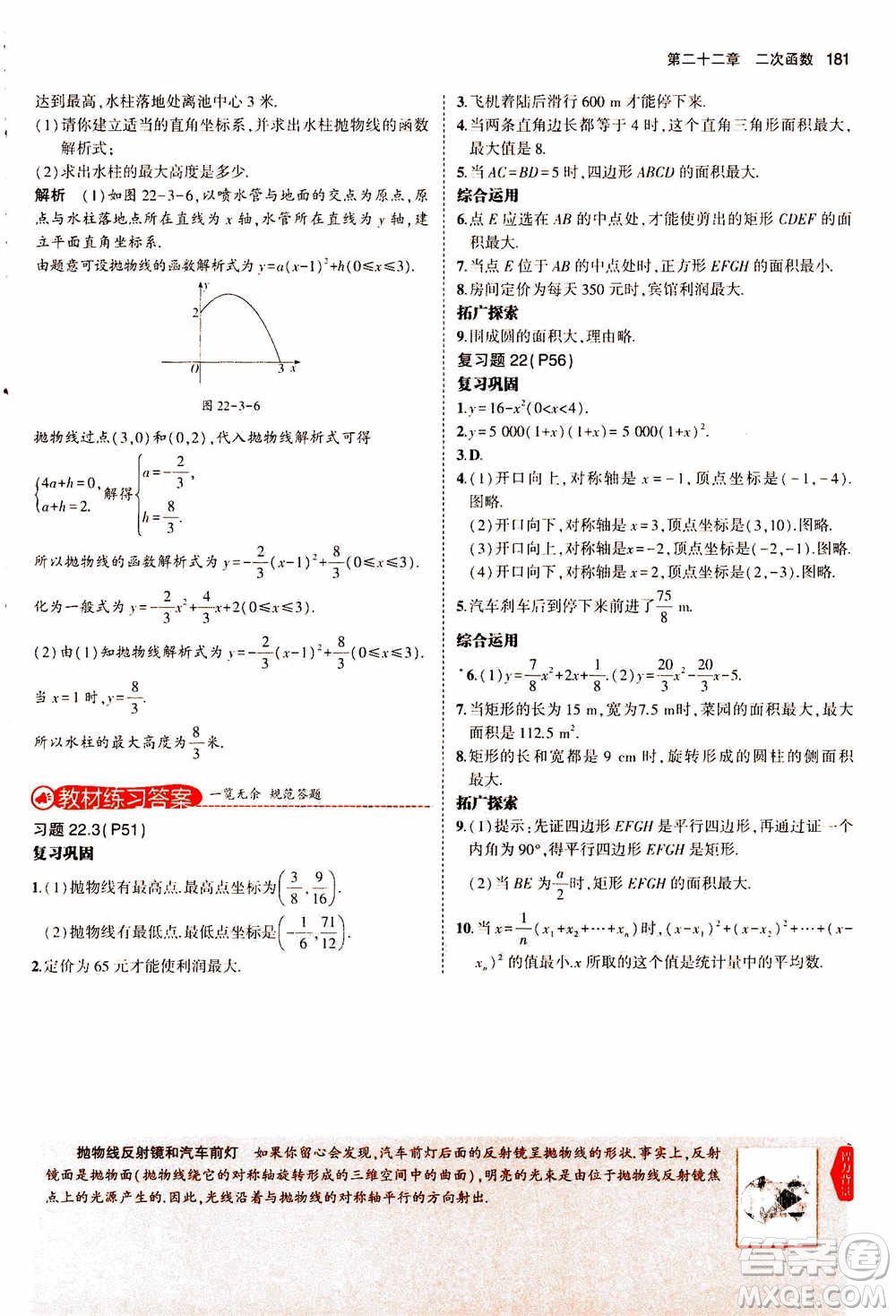 2021版初中同步5年中考3年模擬全解版初中數(shù)學九年級上冊人教版參考答案