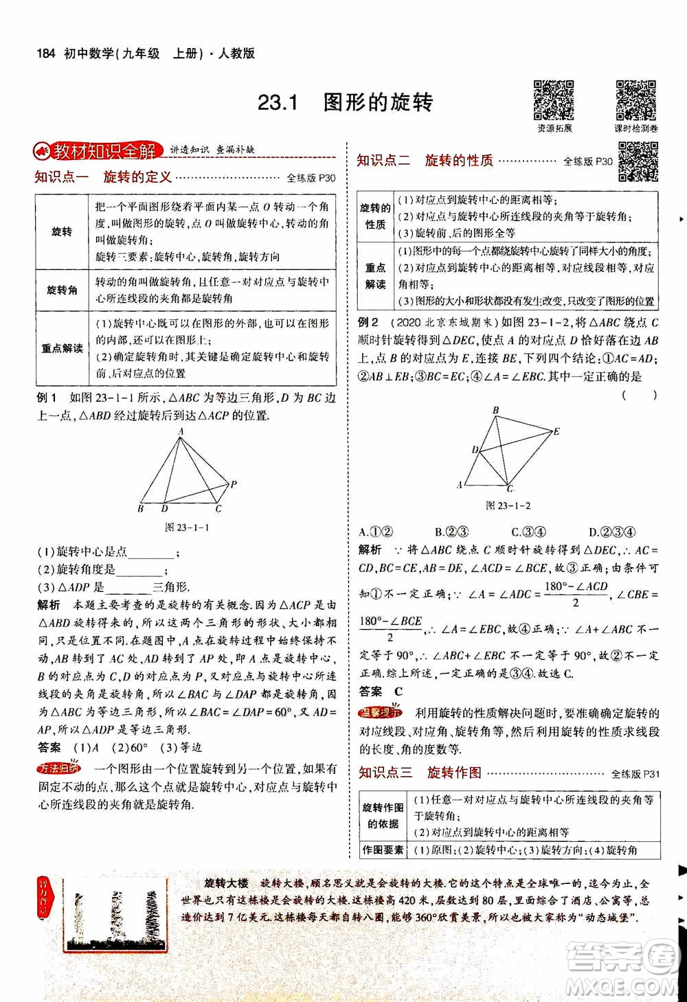 2021版初中同步5年中考3年模擬全解版初中數(shù)學九年級上冊人教版參考答案