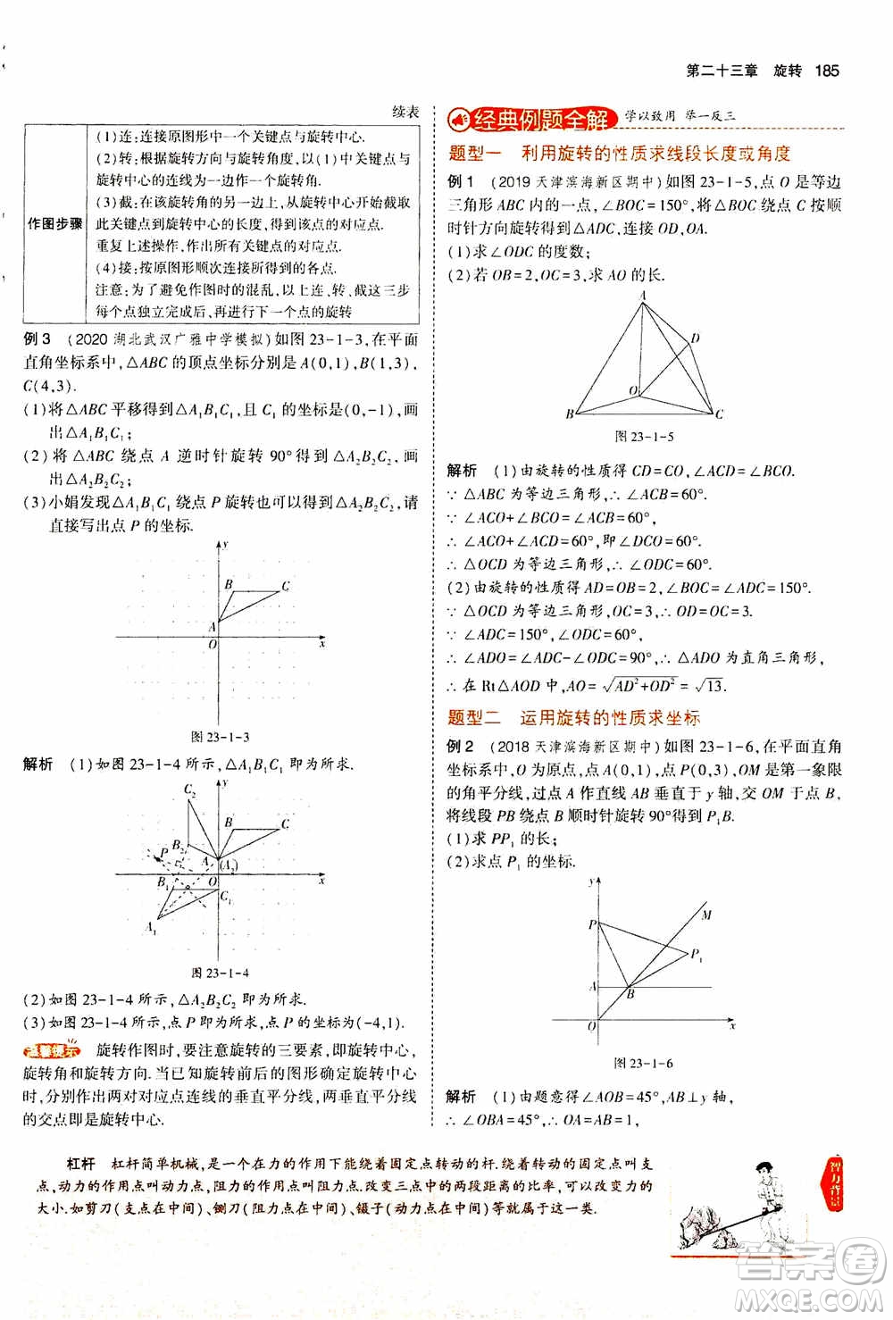 2021版初中同步5年中考3年模擬全解版初中數(shù)學九年級上冊人教版參考答案