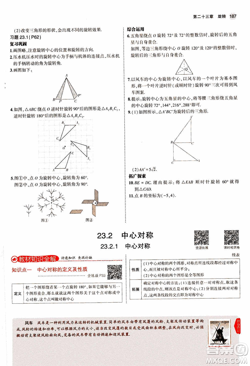 2021版初中同步5年中考3年模擬全解版初中數(shù)學九年級上冊人教版參考答案