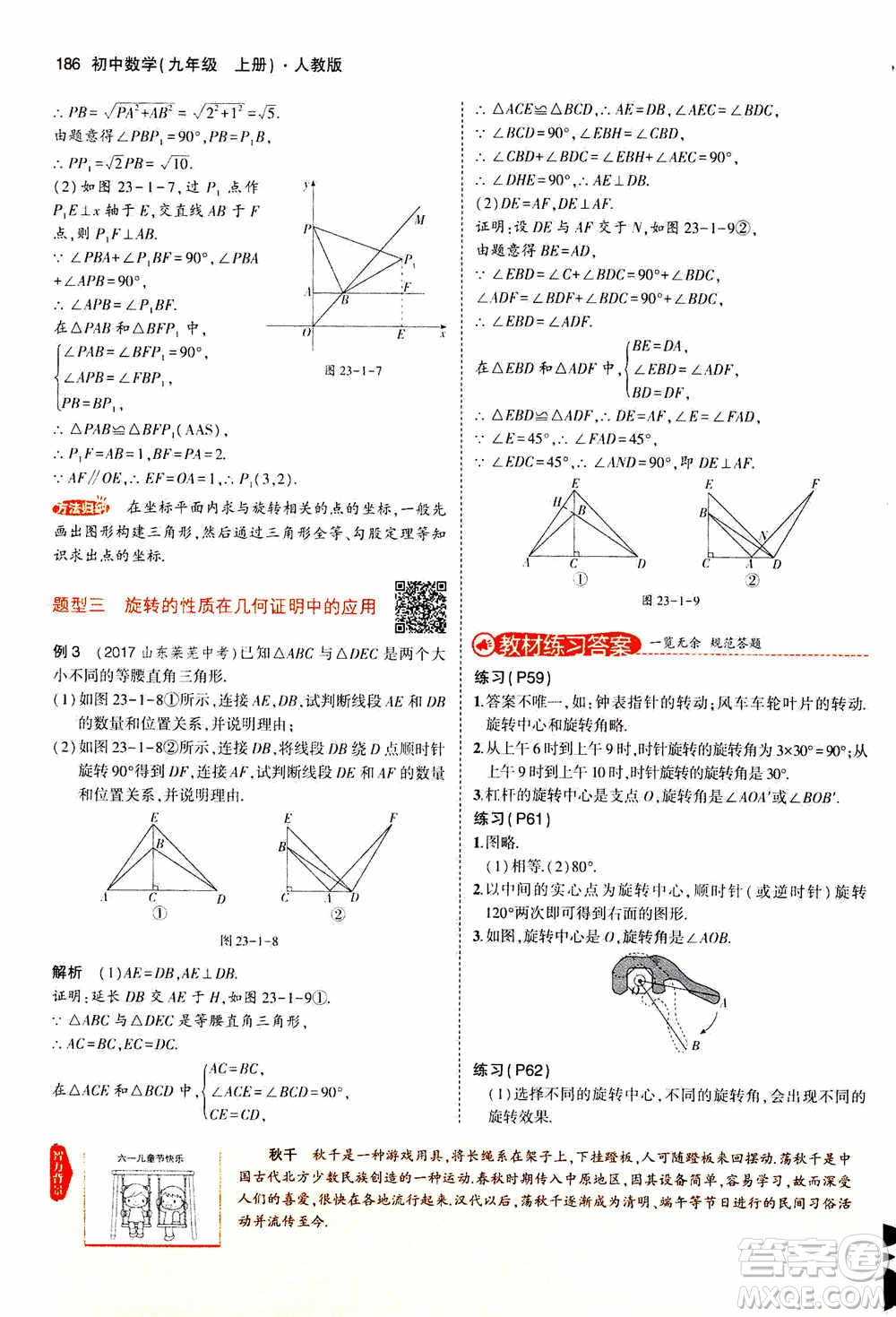 2021版初中同步5年中考3年模擬全解版初中數(shù)學九年級上冊人教版參考答案