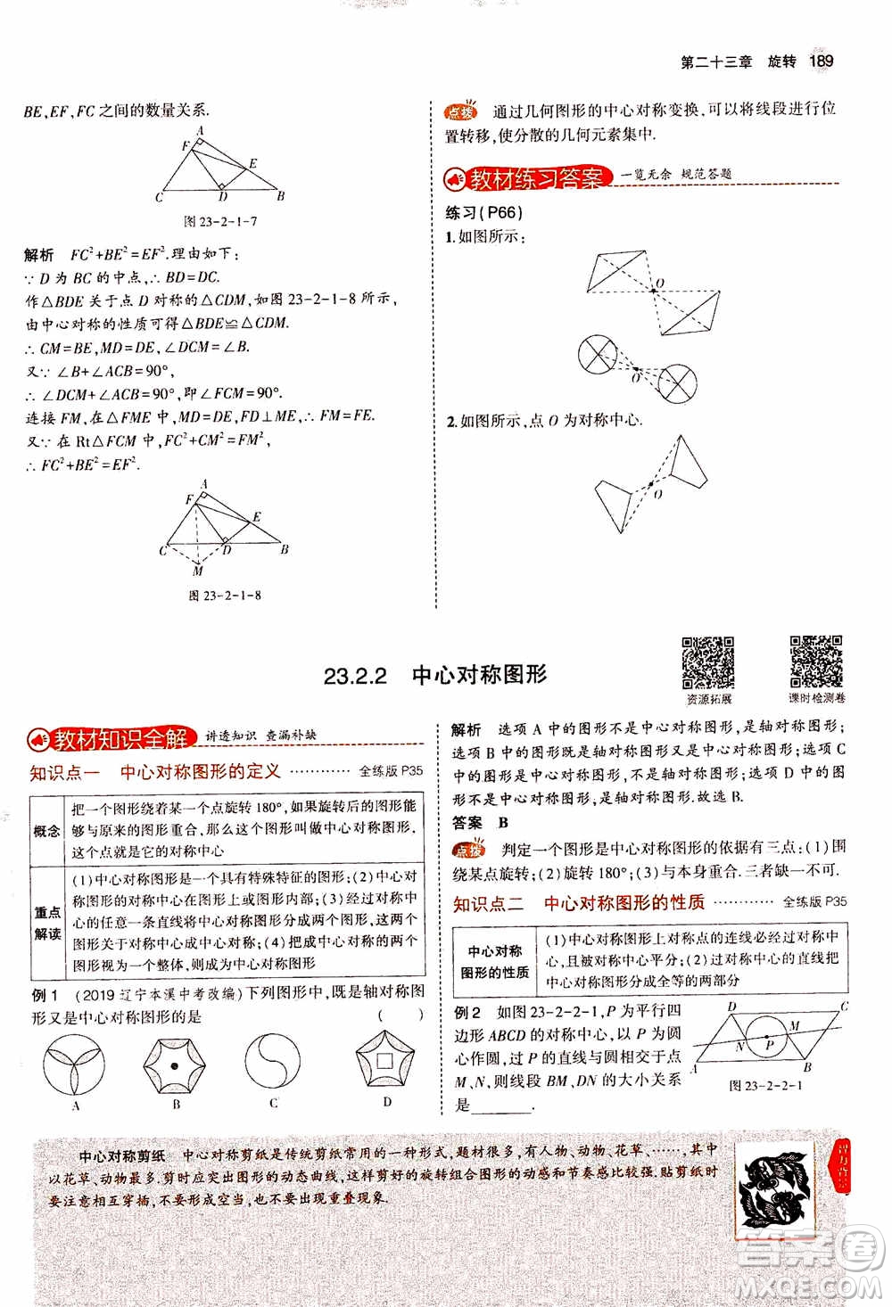 2021版初中同步5年中考3年模擬全解版初中數(shù)學九年級上冊人教版參考答案