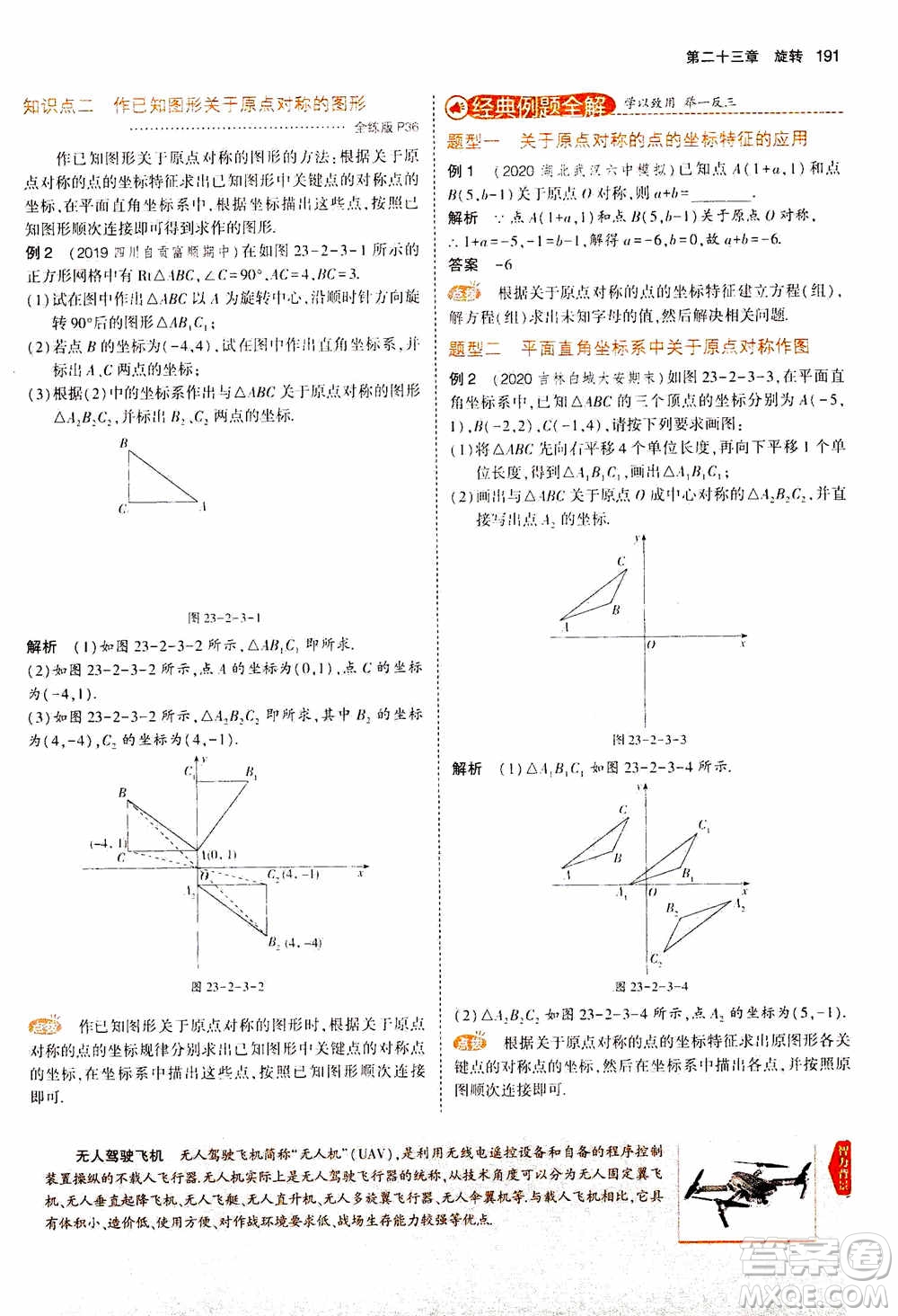 2021版初中同步5年中考3年模擬全解版初中數(shù)學九年級上冊人教版參考答案