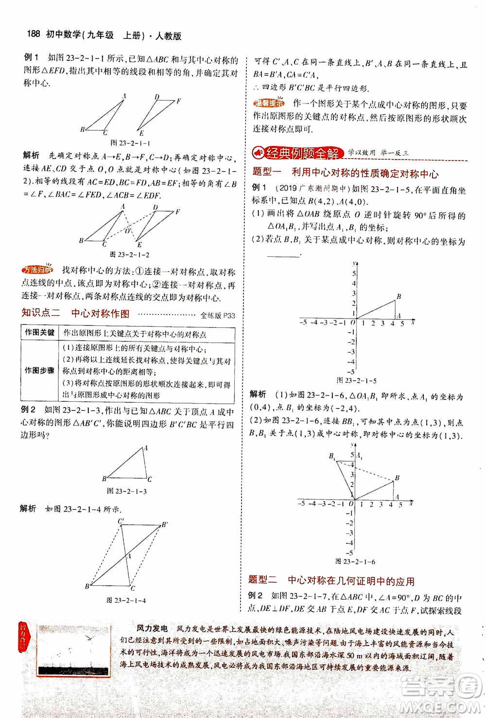 2021版初中同步5年中考3年模擬全解版初中數(shù)學九年級上冊人教版參考答案