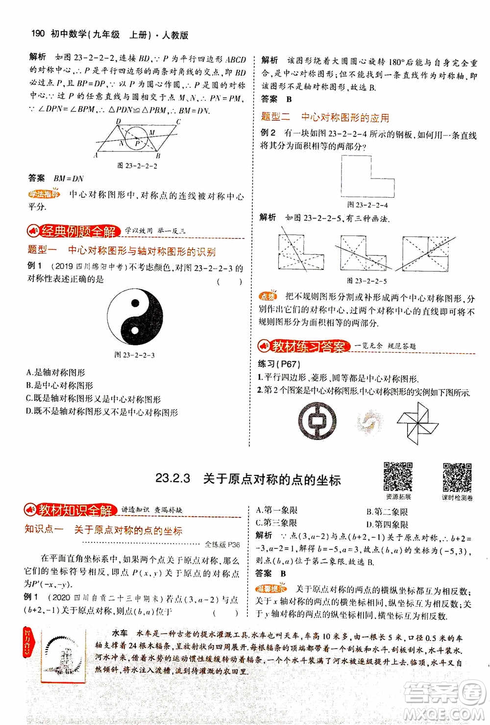 2021版初中同步5年中考3年模擬全解版初中數(shù)學九年級上冊人教版參考答案