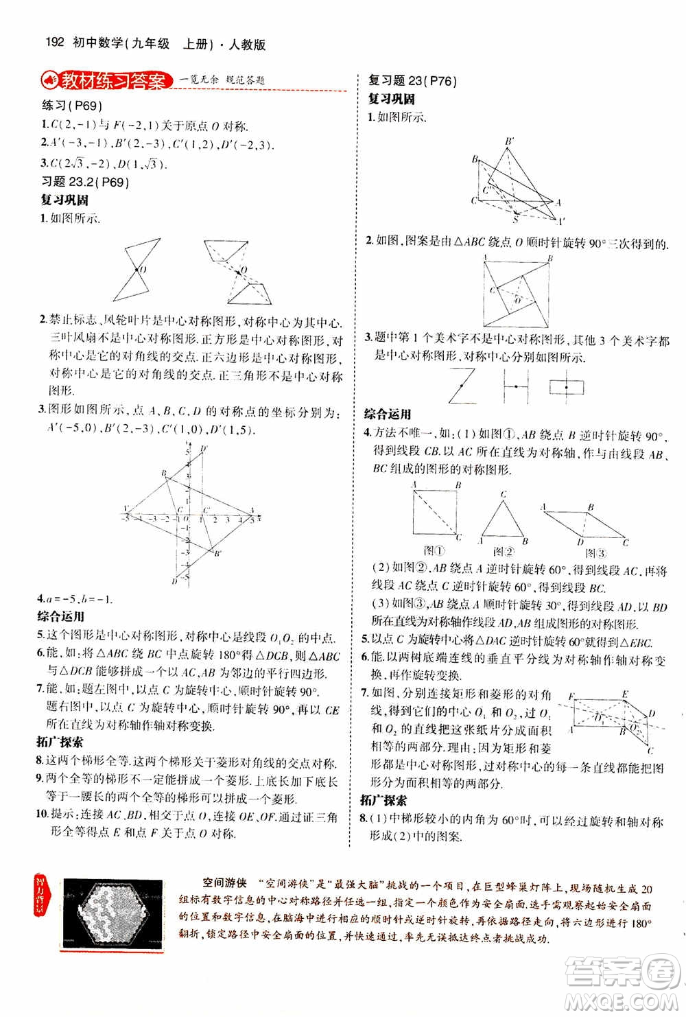 2021版初中同步5年中考3年模擬全解版初中數(shù)學九年級上冊人教版參考答案