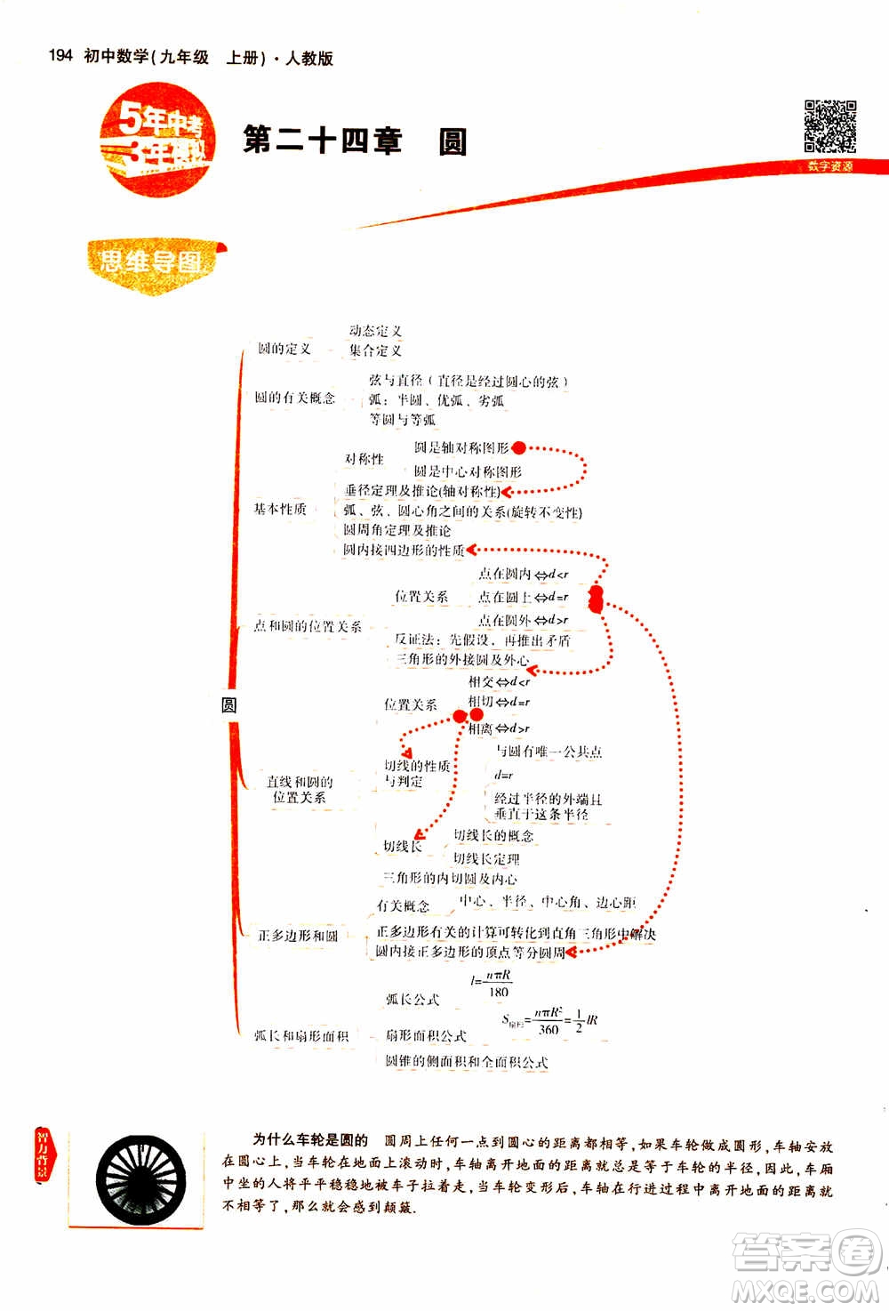 2021版初中同步5年中考3年模擬全解版初中數(shù)學九年級上冊人教版參考答案