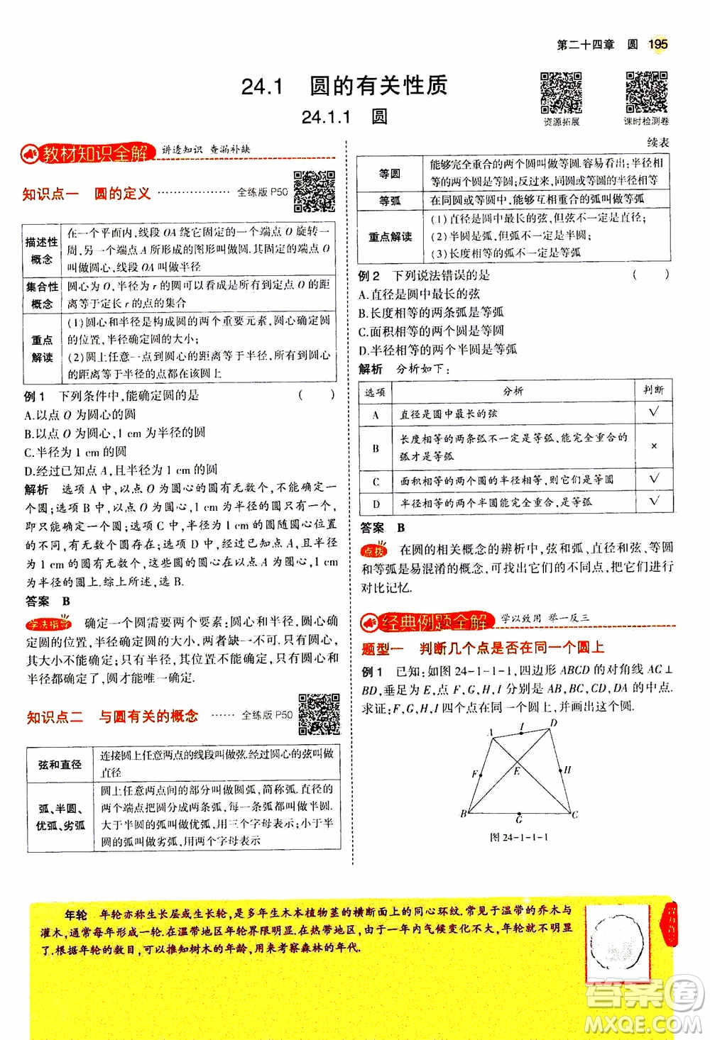 2021版初中同步5年中考3年模擬全解版初中數(shù)學九年級上冊人教版參考答案