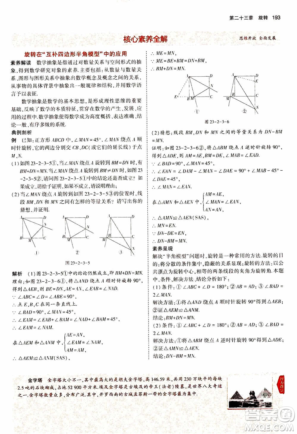 2021版初中同步5年中考3年模擬全解版初中數(shù)學九年級上冊人教版參考答案