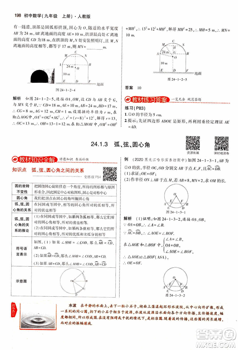 2021版初中同步5年中考3年模擬全解版初中數(shù)學九年級上冊人教版參考答案