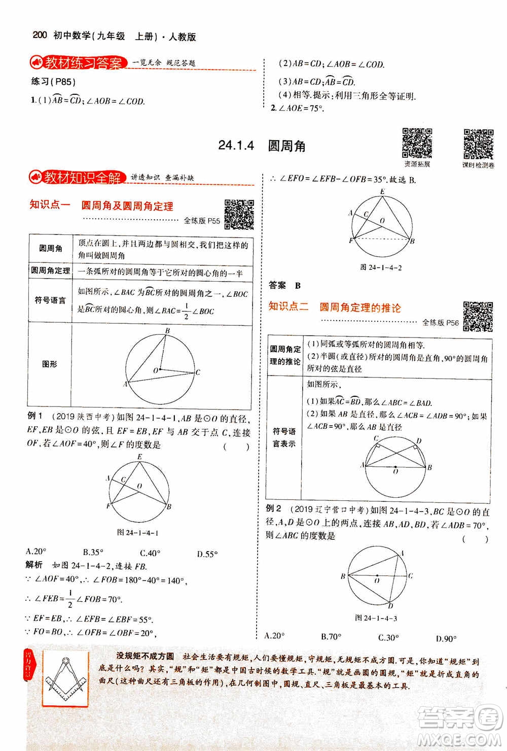 2021版初中同步5年中考3年模擬全解版初中數(shù)學九年級上冊人教版參考答案