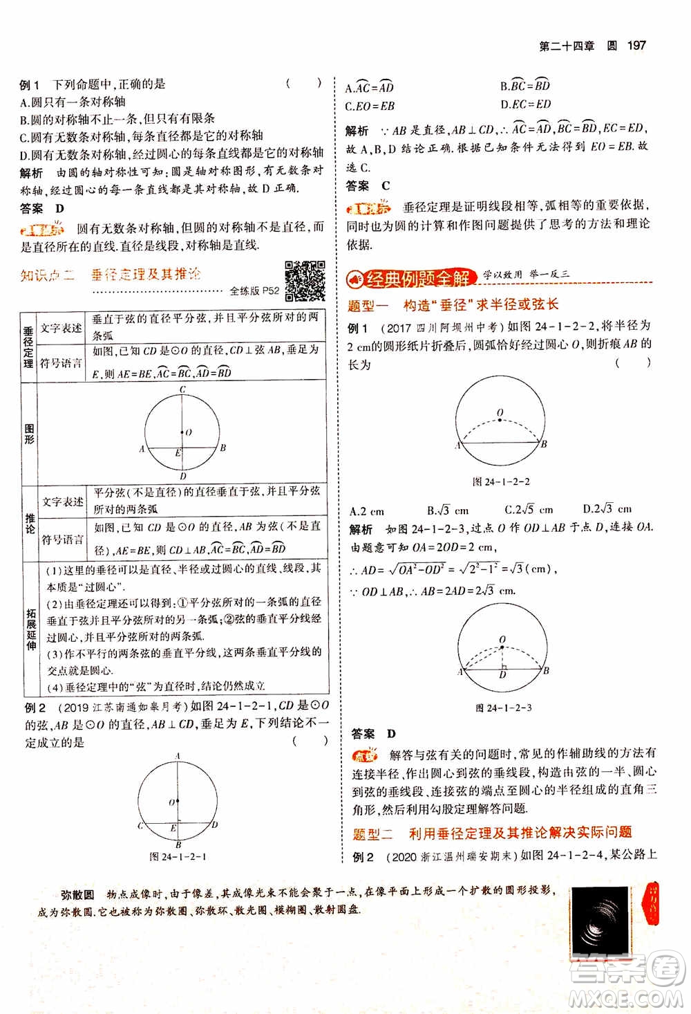 2021版初中同步5年中考3年模擬全解版初中數(shù)學九年級上冊人教版參考答案