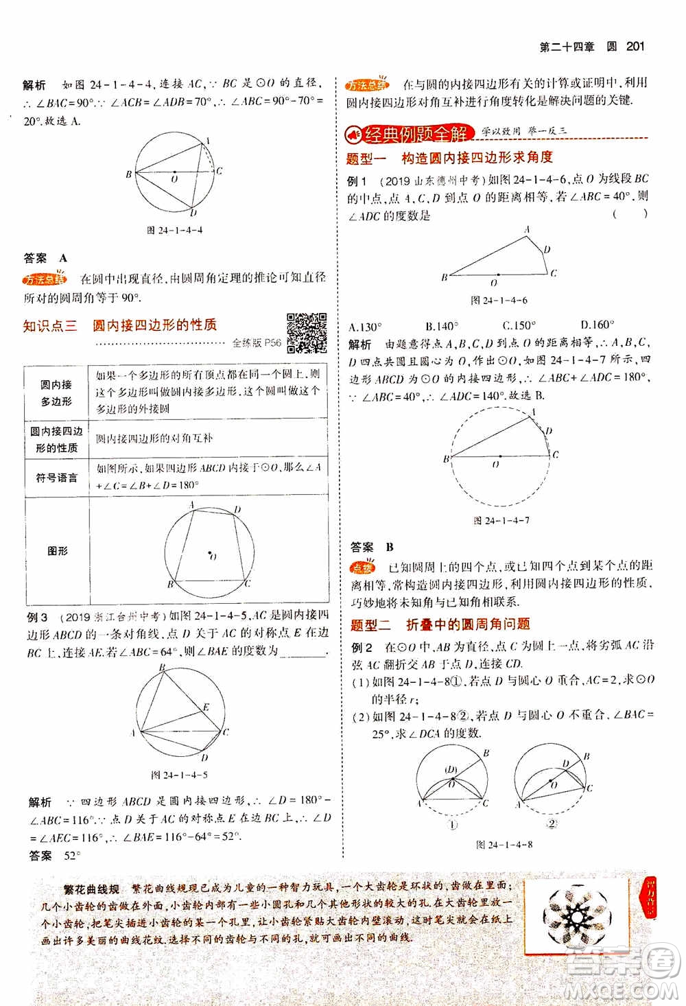 2021版初中同步5年中考3年模擬全解版初中數(shù)學九年級上冊人教版參考答案