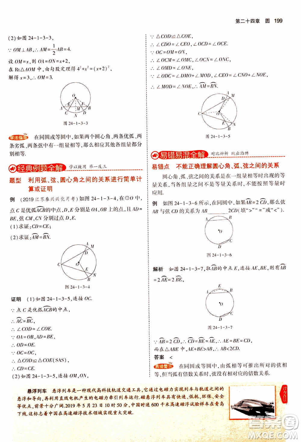 2021版初中同步5年中考3年模擬全解版初中數(shù)學九年級上冊人教版參考答案