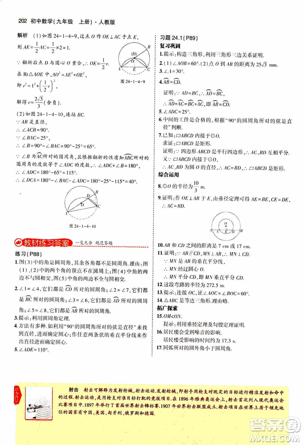 2021版初中同步5年中考3年模擬全解版初中數(shù)學九年級上冊人教版參考答案