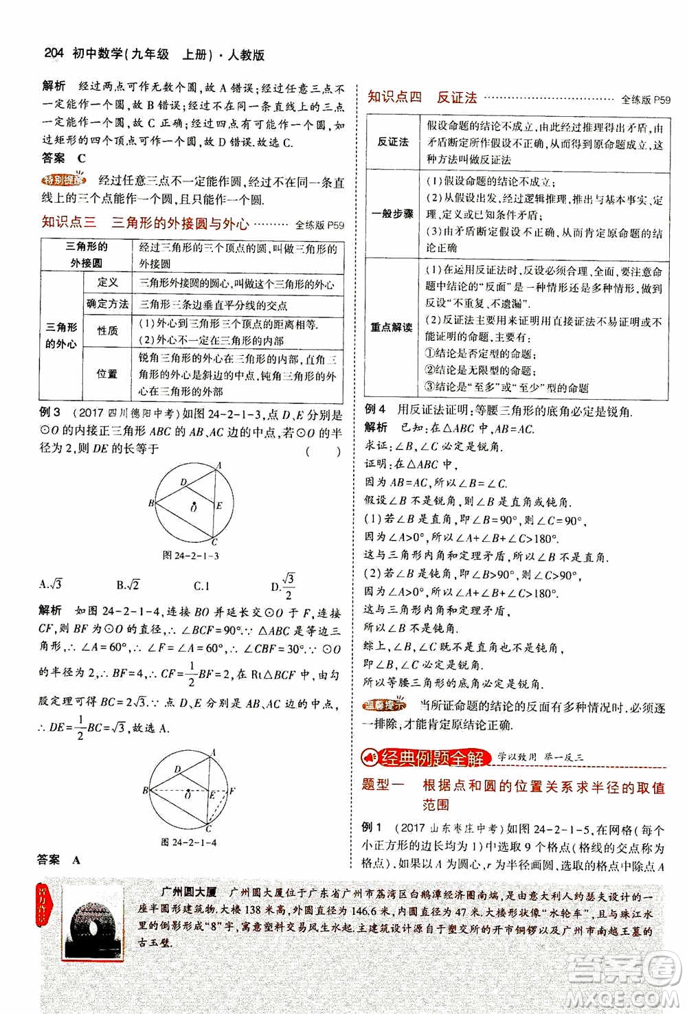 2021版初中同步5年中考3年模擬全解版初中數(shù)學九年級上冊人教版參考答案