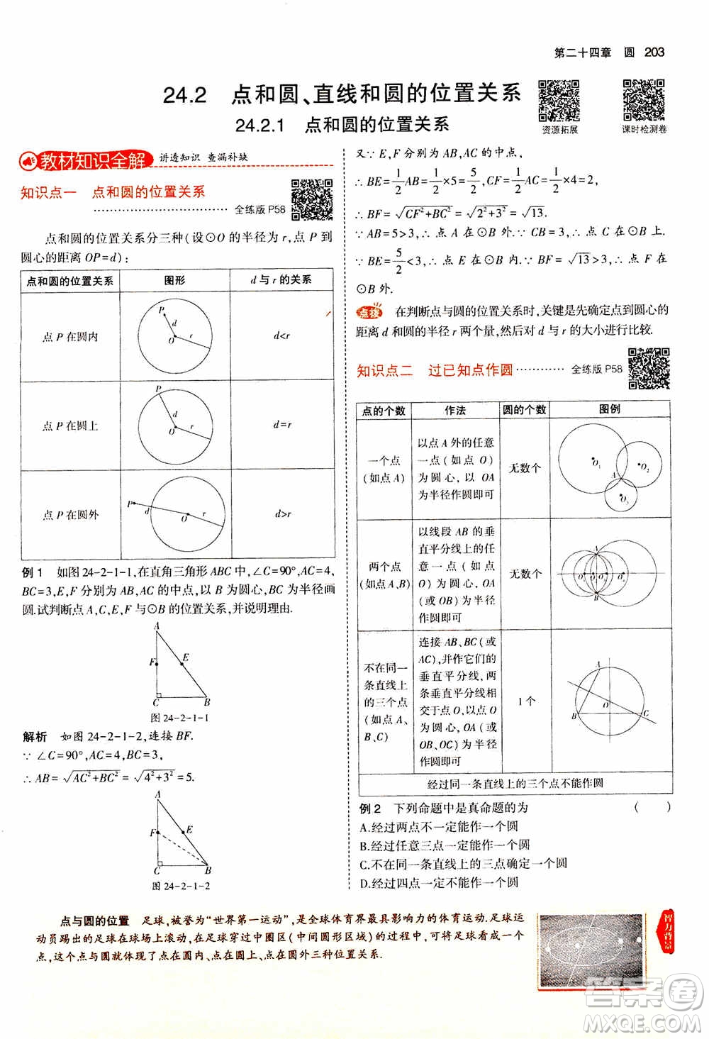 2021版初中同步5年中考3年模擬全解版初中數(shù)學九年級上冊人教版參考答案